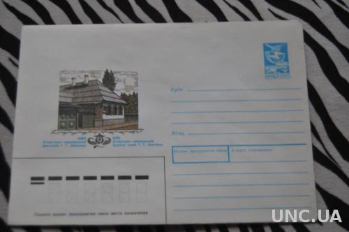 Конверт почтовый 1988 Киев Дом-музей Т. Шевченка 