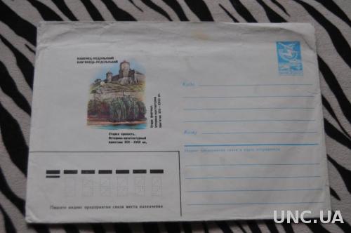  Конверт почтовый 1986 Каменец-Подольский Старая крепость 