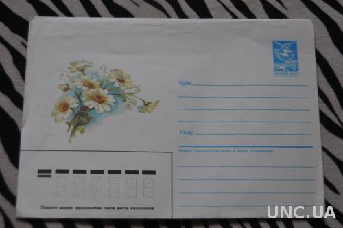  Конверт почтовый 1986 Цветы Ромашки 