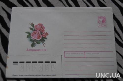 Конверт почтовый 1992 Приглашения Розы 