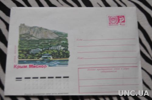 Конверт почтовый Крым Мисхор 