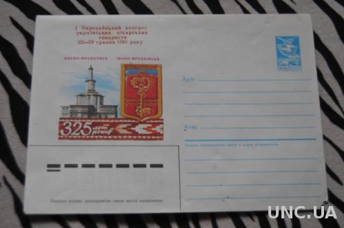 Конверт почтовый 1987 325 лет Ивано-Франковск 
