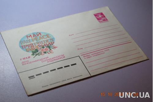 Конверт почтовый  1983 1 мая Международный день солидарности трудящихся 