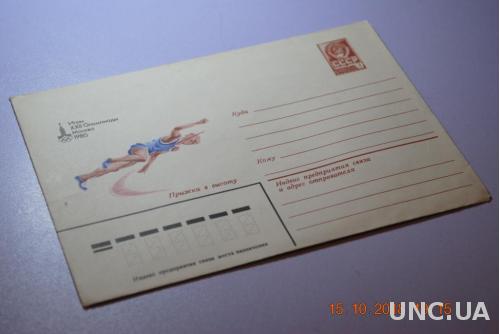 Конверт почтовый 1980 Игры 22 Олимпиады Прыжки в высоту 
