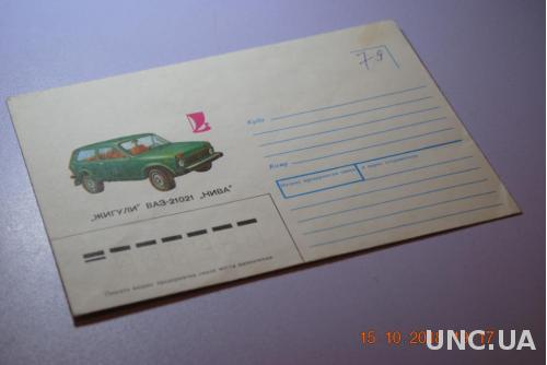 Конверт почтовый 1988 ВАЗ 21021 Жигули Нива 