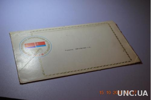 Конверт почтовый 1978 Дни литературы и искусства  Азербайджанской ССР в Украинской ССР 