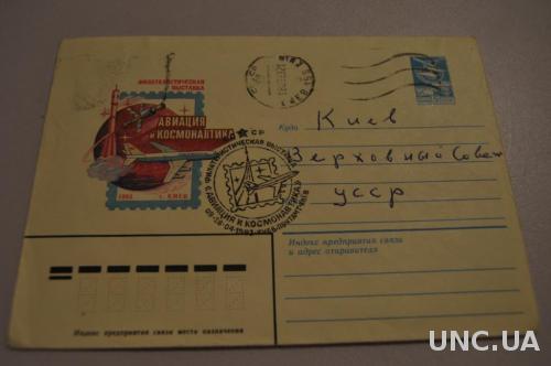Конверт почтовый 1983 Филателистическая выставка Авиация и Космонавтика 