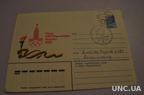 Конверт почтовый 1980 Игры 22 олимпиады в Москве 