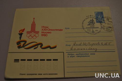 Конверт почтовый 1980 Игры 22 Олимпиады Москва 