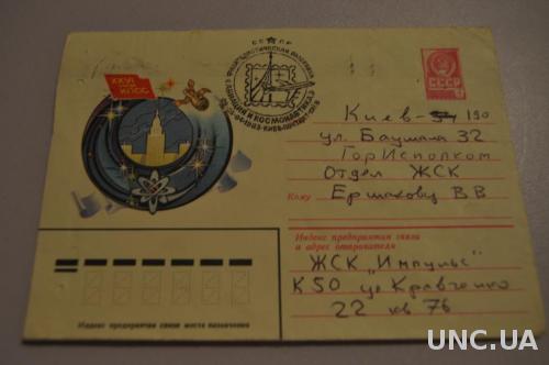 Конверт почтовый 1981 26 Сьезд КПСС 