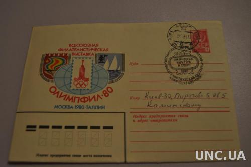 Конверт почтовый  1980 Выставка Олимпфил - 80