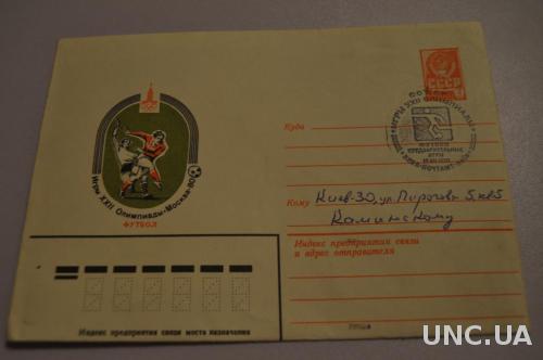 Конверт почтовый 1980 Игры 22 олимпиады Москва Футбол 