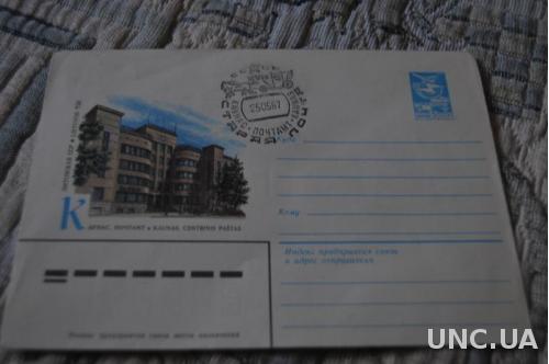 Конверт почтовый 1983 Каунас почтамт