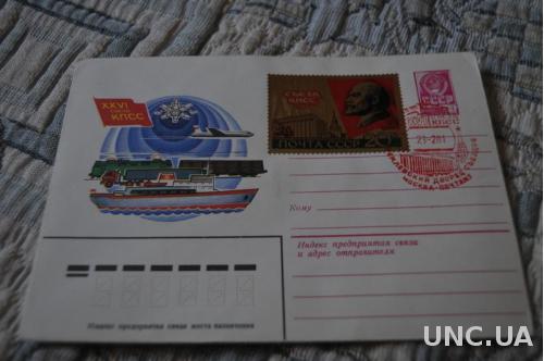 Конверт почтовый 1981 26 сьезд КПСС