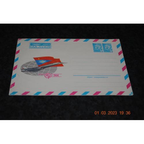 конверт поштовий СССР
