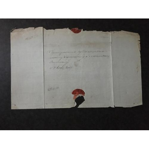 Конверт Указ Його Імператорської Величності 1817 