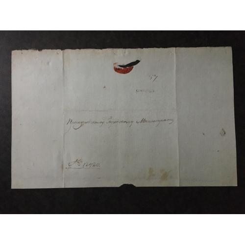Конверт Указ Його Імператорської Величності 1817 
