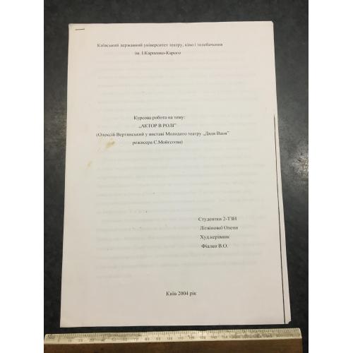 Курсова робота Театр 2004