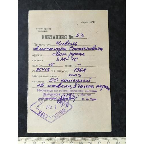 Квитанція Рушниця