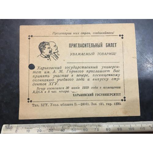 Квиток Університет Харків 1939