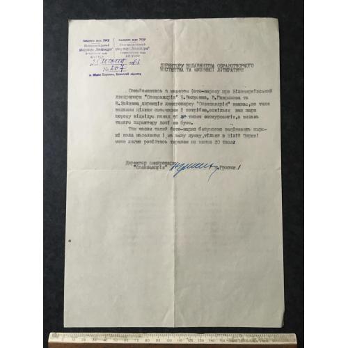 Лист 1963 автограф