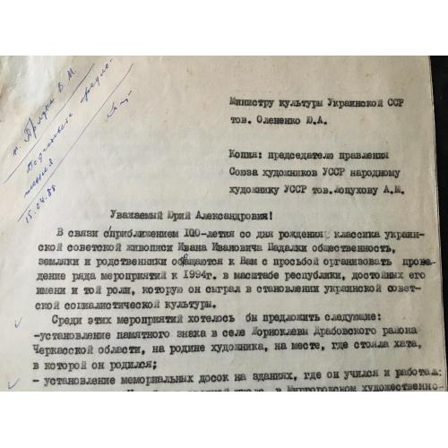 Лист 1988 автограф