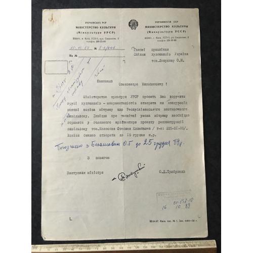 Лист 1989 автограф