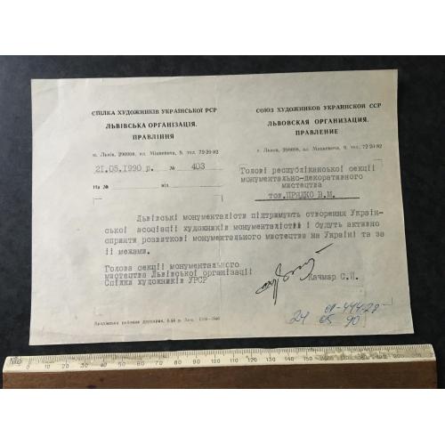 Лист 1990 автограф