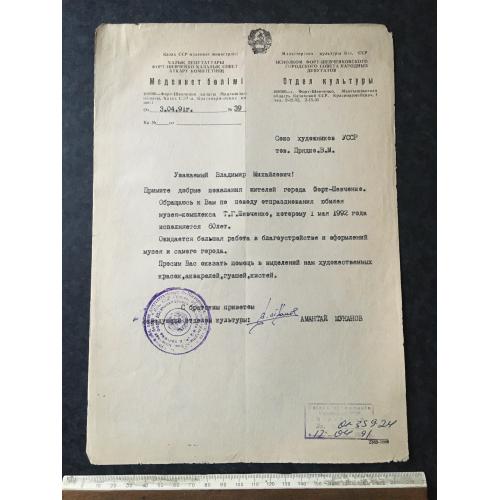 Лист 1991 автограф