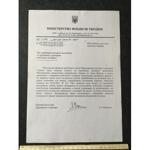 Лист 2001 автограф