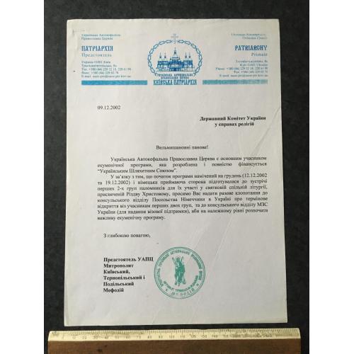 Лист Церква 2002 