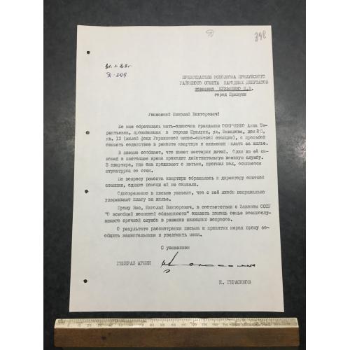 Лист генерал армії 1988