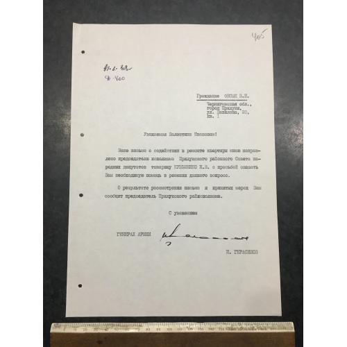 Лист генерал армії 1988