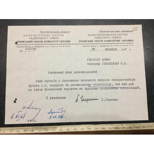 Лист генералу армії 1987