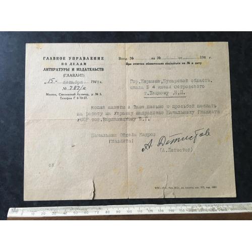 Лист Головліт 1943