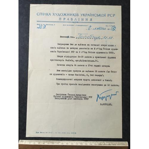 Лист Пособчук 1962