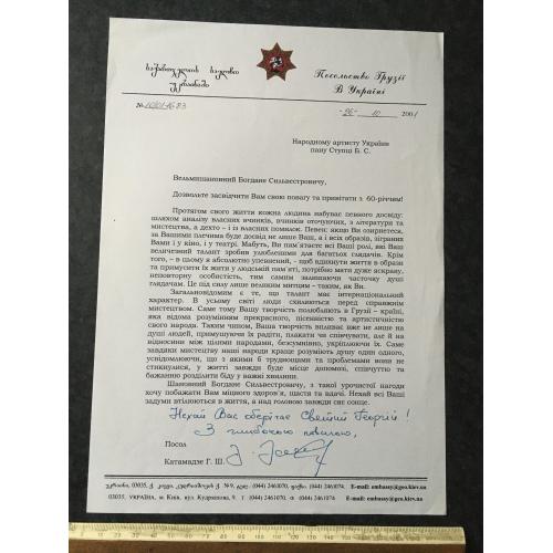 Лист Посольство Грузії 2001 автограф