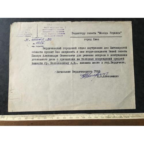 Лист правопорушення 1980