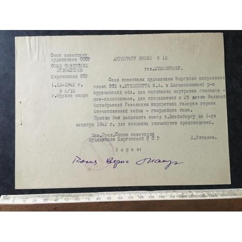 Лист Штейнберг 1942 