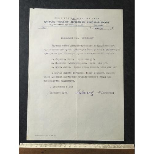 Лист Штейнберг 1959