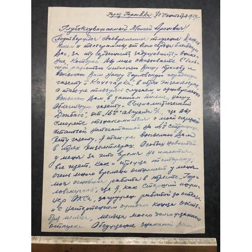 Лист Штейнберг 1959