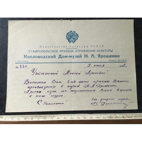 Лист Штейнберг 1962 автограф