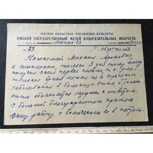 Лист Штейнберг 1963