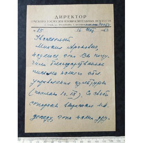 Лист Штейнберг 1963