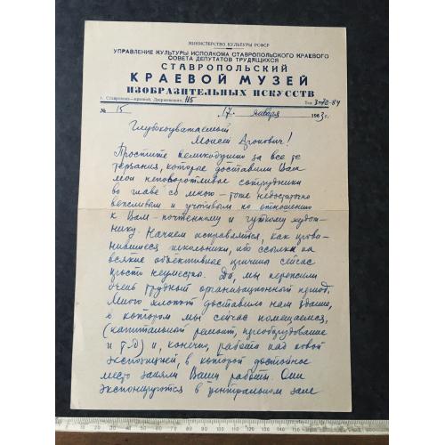 Лист Штейнберг 1963