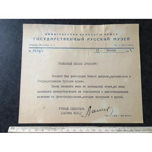 Лист Штейнберг 1964 автограф