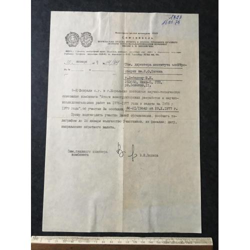 Лист Союзнікель 1978