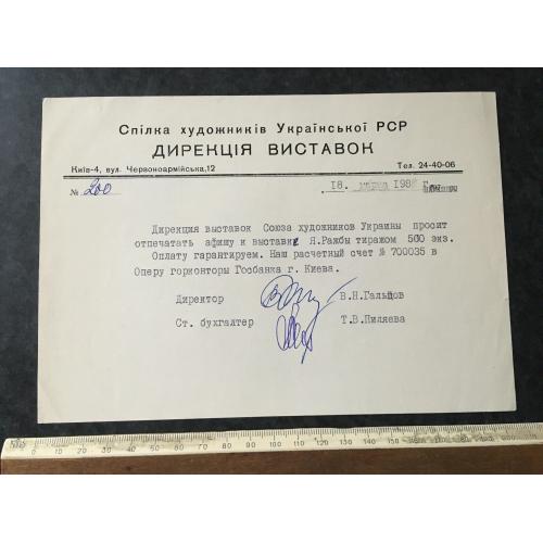 Лист Спілка художників 198 