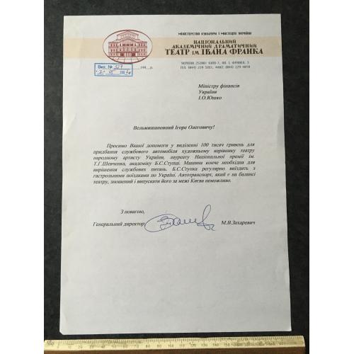 Лист Театр 2002 автограф