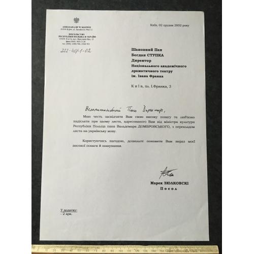 Лист Театр Посольство Польщі 2002 автограф